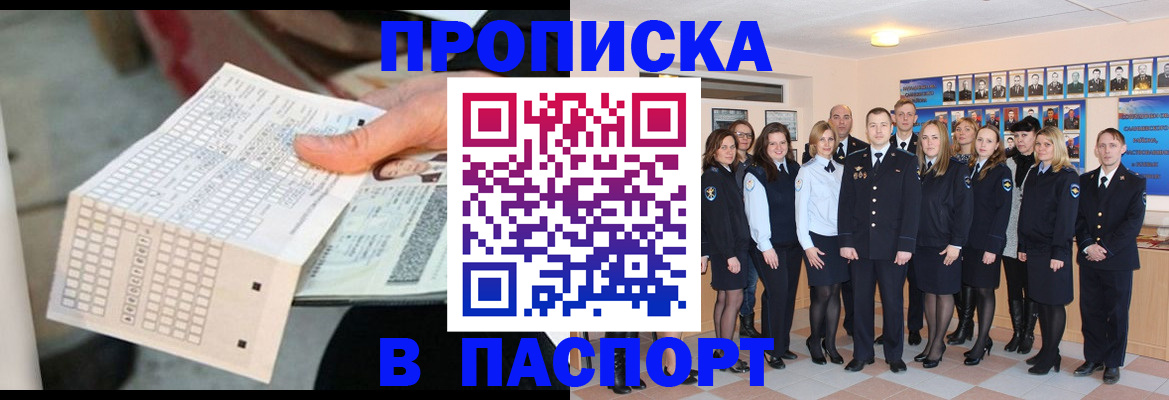 прописка от собственника в Новомосковске