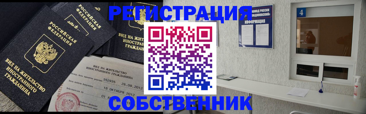 где прописаться в Новомосковске